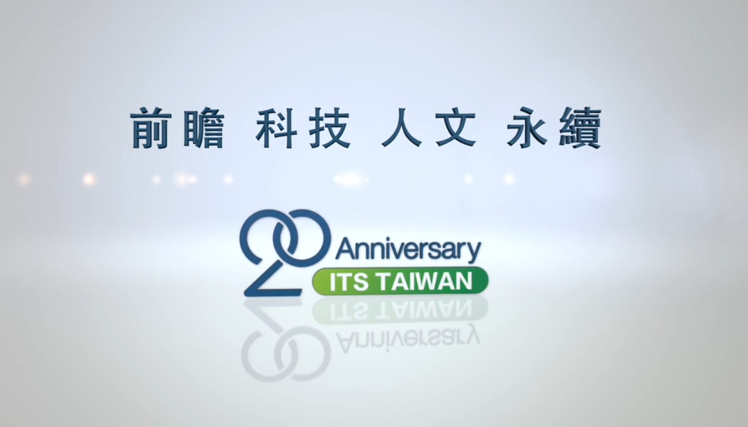 ITS-TAIWAN-20-Anniversary