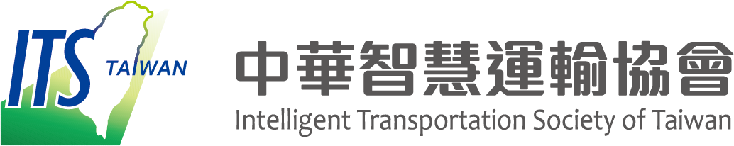中華智慧運輸協會 ITS Taiwan